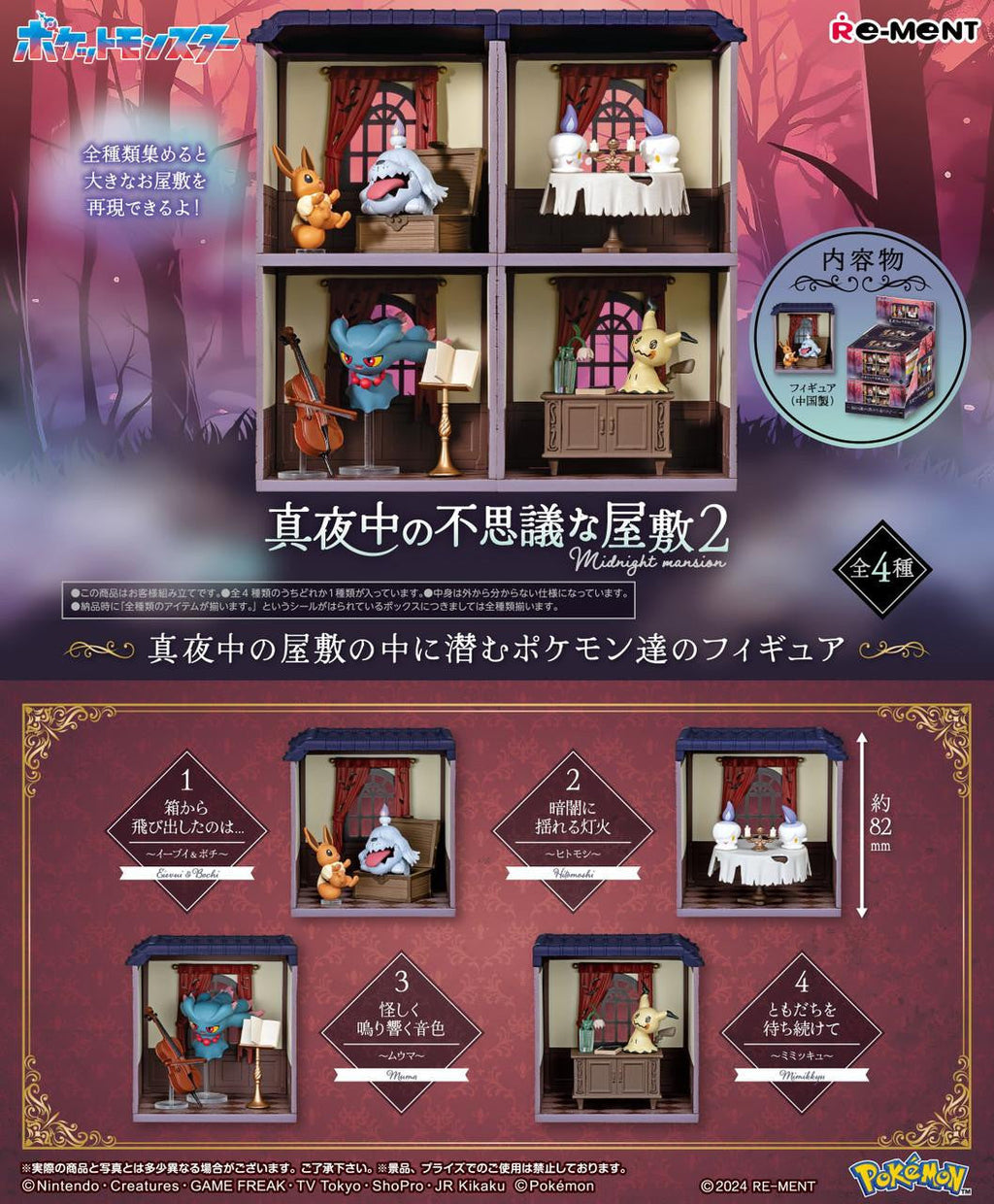 Re-Ment Pokémon Midnight Mansion Vol.2 Blind Box - 1 Random Figure