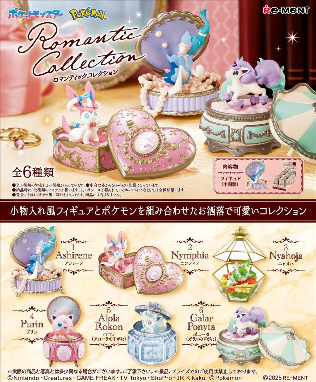Re-Ment Pokémon Romantic Collection Blind Box - 1 Random Figure
